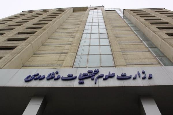 وزارت علوم کیفیت آموزشی ۴۳ دانشگاه و موسسه را ارزیابی کرد