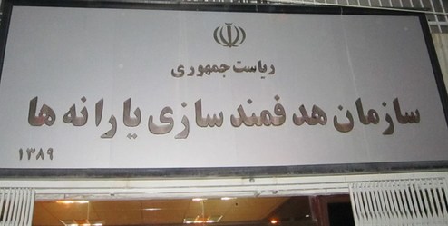 واکنش عجیب سازمان هدفمندی به اعلام ثبت‌نام جاماندگان یارانه نقدی