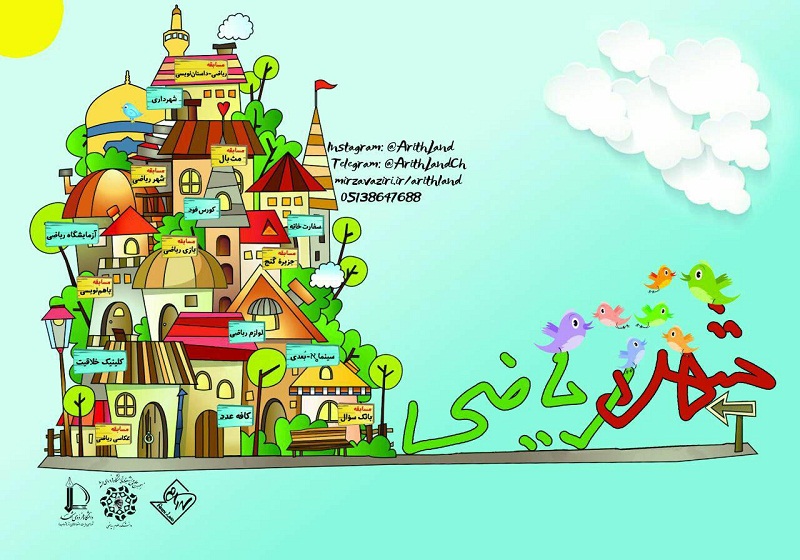 پایان رقابت بیش از ۱۰۰۰ شهروند شهر ریاضی/ نفرات برتر بورسیه می‌شوند