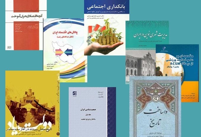 آثار راه‌یافته به مرحله دوم کتاب سال دانشجویی در حوزه علوم انسانی