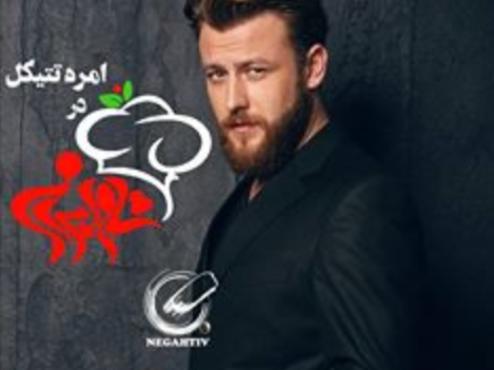 بازیگر ترکیه‌ای «شام ایرانی» معرفی شد +عکس
