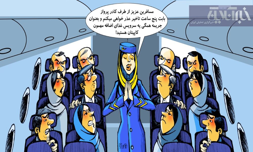 جریمه خاص ایرلاین‌ها برای تاخیر در پرواز +عکس