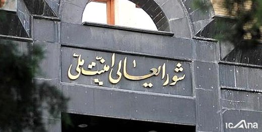 برگزاری جلسه فوق العاده شورای عالی امنیت ملی در پی شهادت سردارسلیمانی