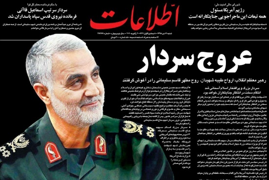 واکنش روزنامه‌های صبح تهران به شهادت سردار +عکس