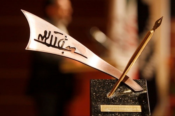دهمین جایزه جلال ‌آل‌احمد فراخوان داد