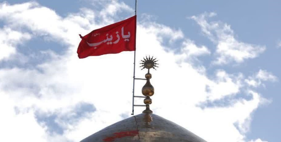 پرچم گنبد حرم حضرت زینب (س) نیمه افراشته شد+عکس