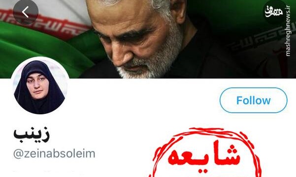 این صفحه دختر سردار سلیمانی جعلی است +عکس 