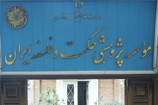 اعلام برنامه کلاس‌های آزاد مؤسسه پژوهشی حکمت و فلسفه ایران 