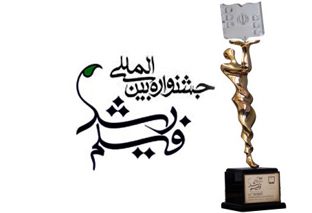 ارسال 1100 فیلم از 37 کشور جهان به چهل و هفتمین جشنواره فیلم رشد