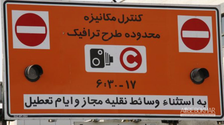 جزییات لایحه پیشنهادی عوارض طرح‌ های ترافیکی تهران تشریح شد