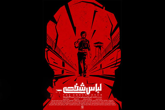 رونمایی از پوستر فیلم لباس شخصی +عکس