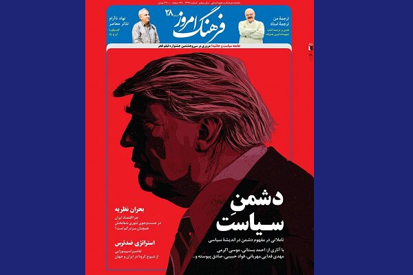 ویژه نامه نوروزی فرهنگ امروز منتشر شد