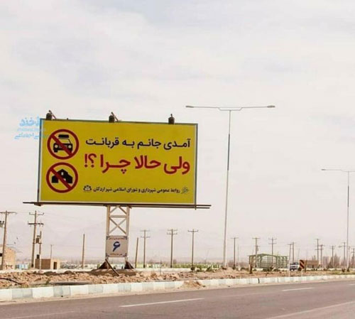 تابلوی ورودی اردکان یزد برای مسافران نوروزی +عکس