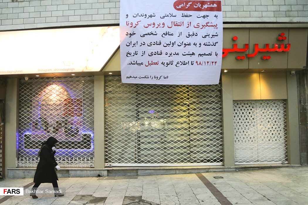 بهترین قنادی تهران در روزهای کرونایی +عکس 