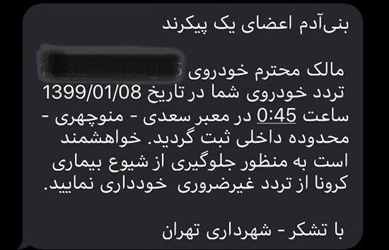 ارسال پیامک هشدار به این رانندگان در تهران+عکس