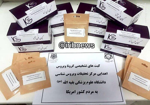 اهدای کیت تشخیص کرونا توسط ایران به آمریکا +عکس