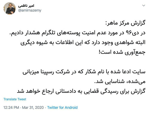 اولین واکنش به لو رفتنِ تلگرام ۴۲ میلیون ایرانی +عکس