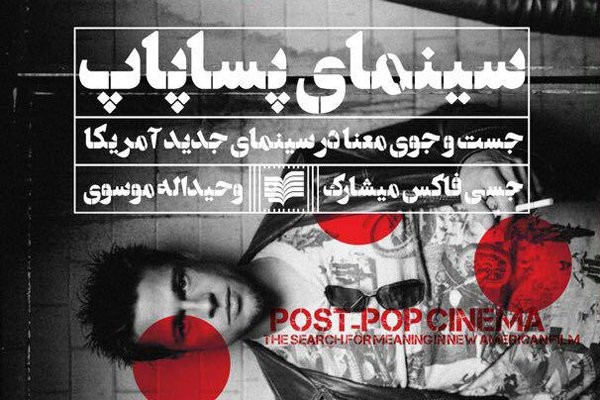 بررسی کارنامه 10 سینماگر آمریکایی در یک کتاب