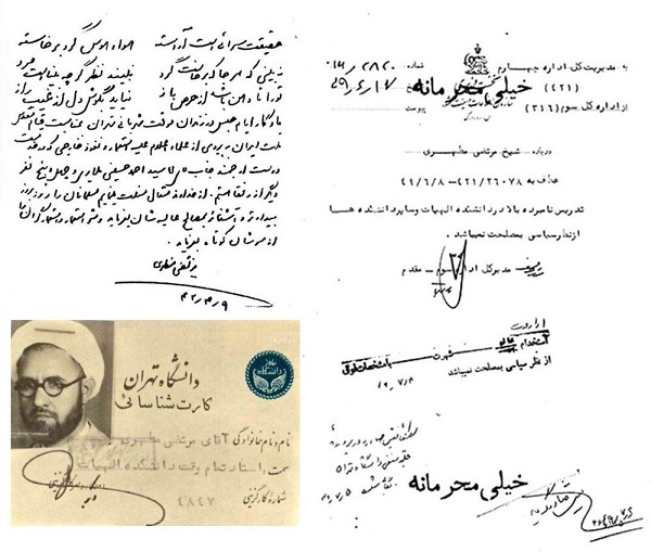 سند خیلی محرمانه رژیم پهلوی درباره  مطهری +عکس