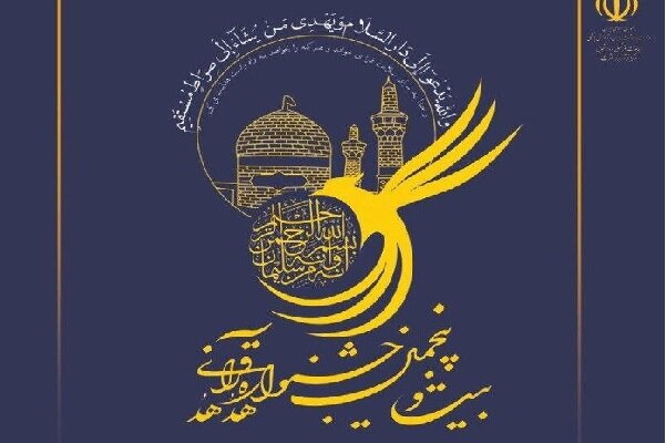 مهلت ثبت نام در جشنواره قرآن و عترت وزارت بهداشت تمدید شد