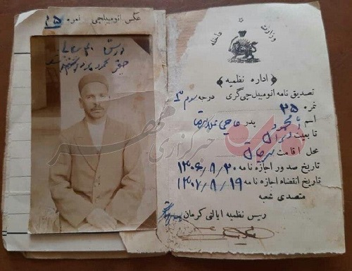 گواهینامه ۱۰۰ سال پیش راننده ایرانی+عکس