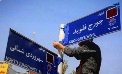 نامگذاری خیابانی در تهران به نام جورج فلوید؟+عکس