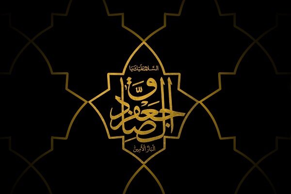 سبک زندگی دینی و شیعی از نگاه امام صادق(ع)
