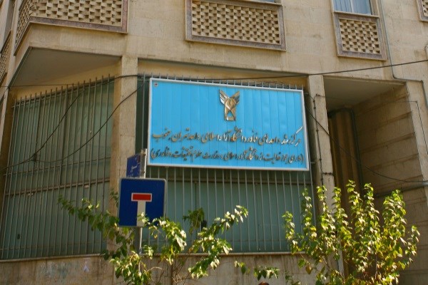 دانشگاه آزاد اسلامی واحد تهران جنوب در مسیر کارآفرینی