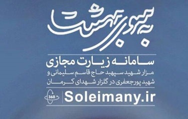 تصویری که دختر سردار سلیمانی منتشر کرد+عکس