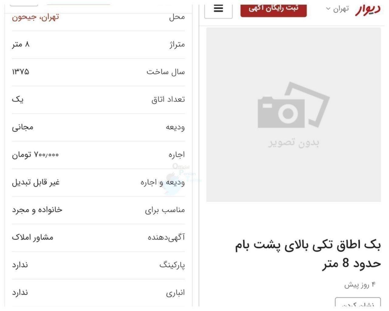 قیمت اجاره پشت بام در تهران+عکس
