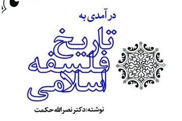 کندی، نخستین گامها را برای تأسیس فلسفهای متفاوت با یونان برداشت کندی، نخستین گامها را برای تأسیس فلسفهای متفاوت با یونان برداشت