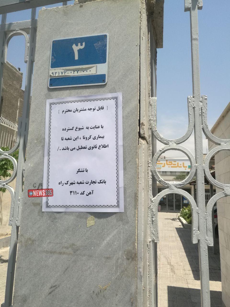 کل کارکنان این بانک در تهران کرونا گرفتند+عکس