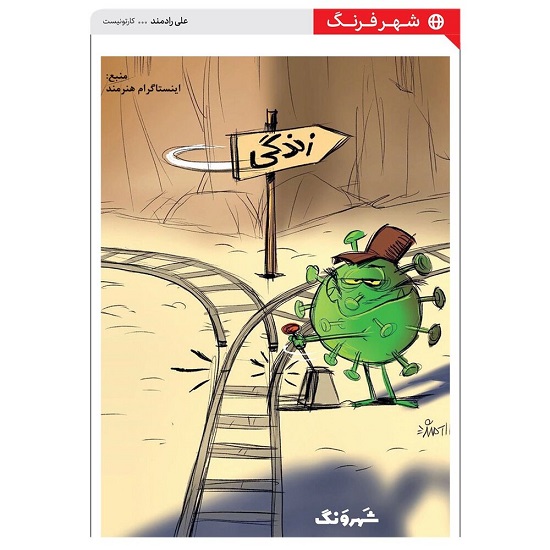 اینم تنها راه نجات از کرونا+عکس اینم تنها راه نجات از کرونا+عکس