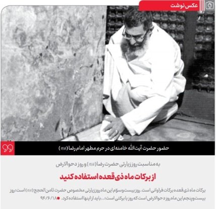 تصویر دیده نشده از رهبر انقلاب در حرم امام رضا (ع)+عکس