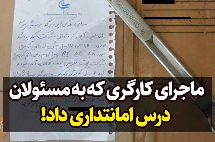 امانتداری یک کارگر همه را متعجب کرد+عکس