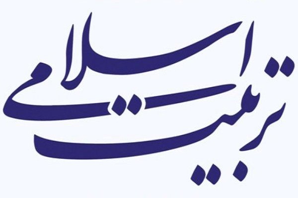 تازه‌ترین شماره مجله «تربیت اسلامی» منتشر شد