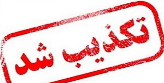 تکذیب خبر حکم اعدام ۸ تن از معترضان در اصفهان