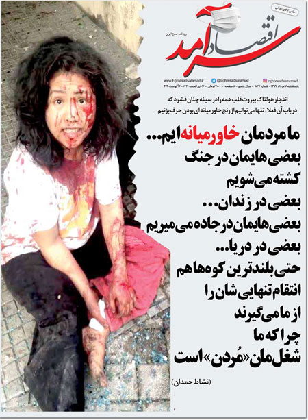 همدردی متفاوت روزنامه ایرانی درباره انفجار بیروت+عکس