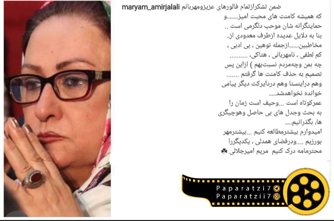 واکنش مریم امیرجلالی به توهین و بی ادبی+عکس 