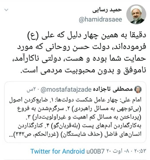 کنایه سنگین رسایی به دولت روحانی+عکس 