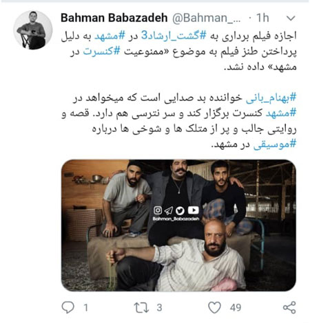 دستور توقف فیلمبرداری این فیلم در مشهد+عکس