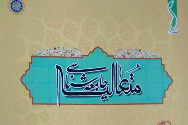 کتاب جامعه‌شناسی متعالیه منتشر شد