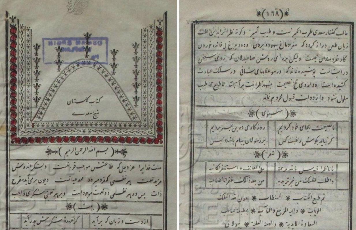 اولین نسخه چاپی گلستان سعدی در ۱۸۹ سال پیش+عکس