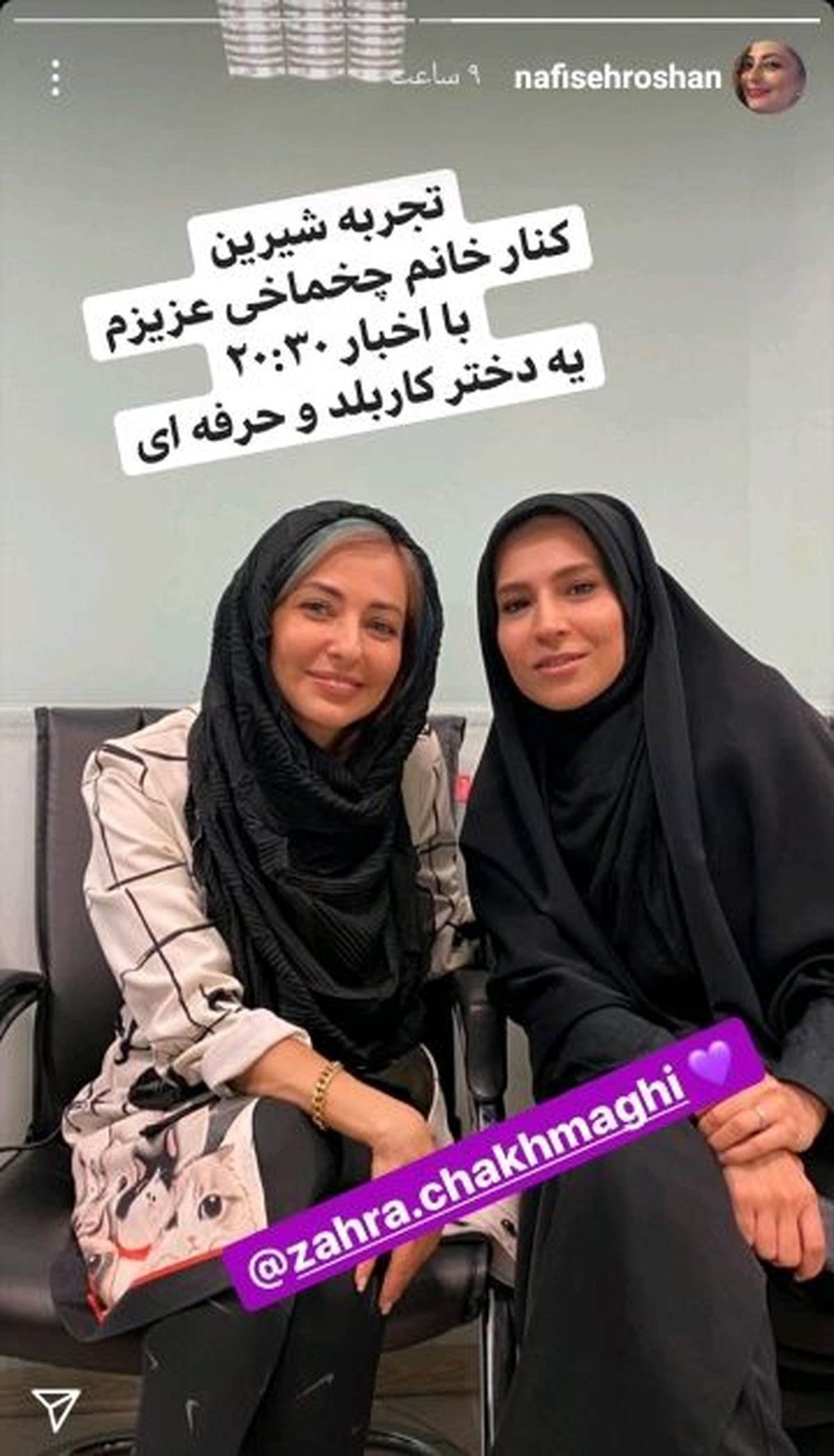 چهر‌ه تغییر کرده خانم بازیگر درکنار خبرنگار ۲۰:۳۰ + عکس