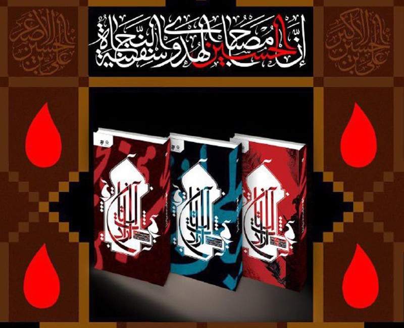 مجموعه سه جلدی «بر آستان ارادت» منتشر شد