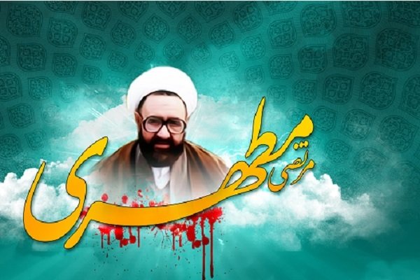 ثبت نام طرح مطالعاتی آثار شهید مطهری آغاز شد
