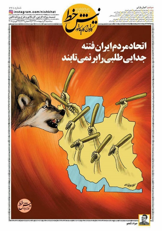 ایران این افراد را تحمل نمی کند+عکس