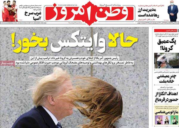 کنایه سنگین روزنامه ایرانی به ترامپ+عکس