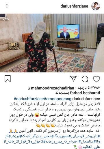 ورزش کردن مادر عمو پورنگ در خانه +عکس