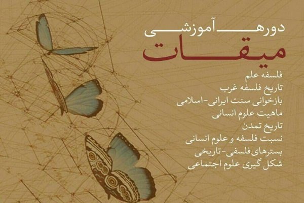 دوره آموزشی میقات برگزار می‌شود